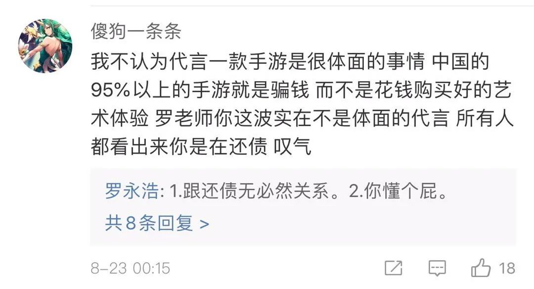 罗永浩代言的什么手游,罗永浩渣渣浩