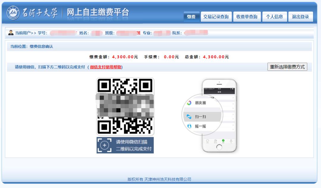 石河子大学2020年学生缴费操作指南