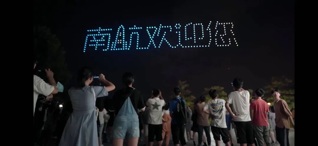 300架无人机闪耀南京航空航天大学上空！“云”端助农，微爱启“航”