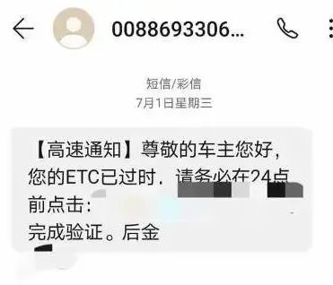 短信etc过期是真的吗,etc短信提示是什么样的