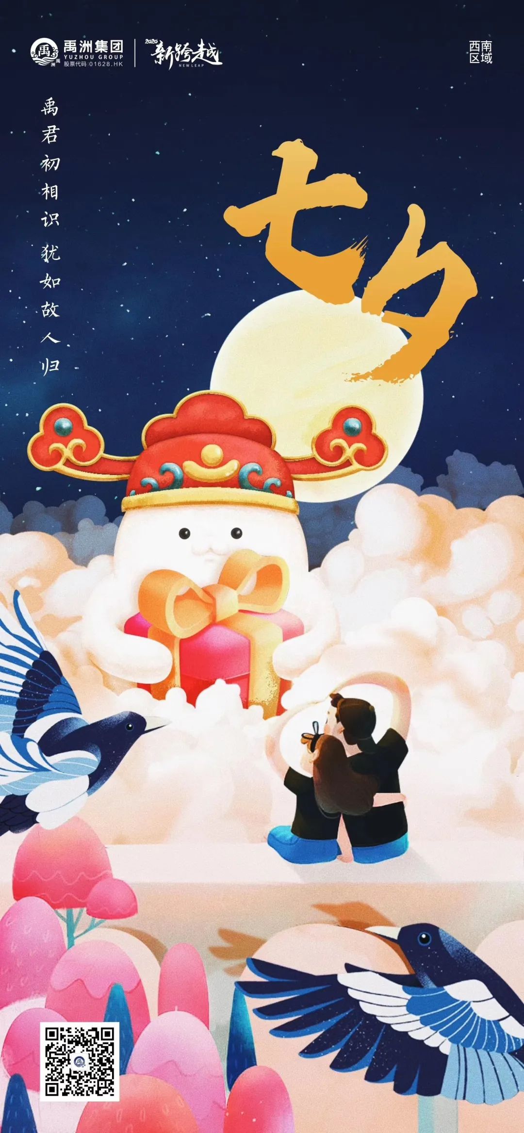 浪漫七夕地产的文案,地产七夕江景文案