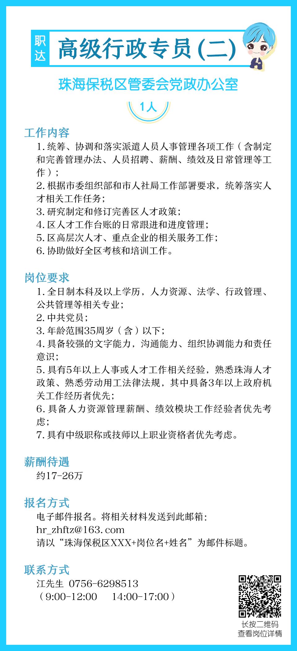 珠海高年薪招聘靠谱吗,珠海高薪岗位有哪些