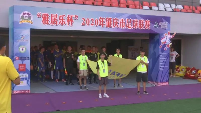 “雅居乐杯”2020年肇庆市足球联赛开赛