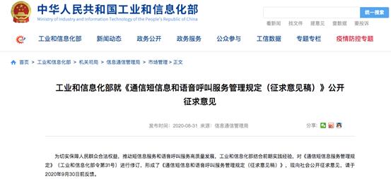 「出击」工信部拟新规整治骚扰短信和电话电销POS要凉凉