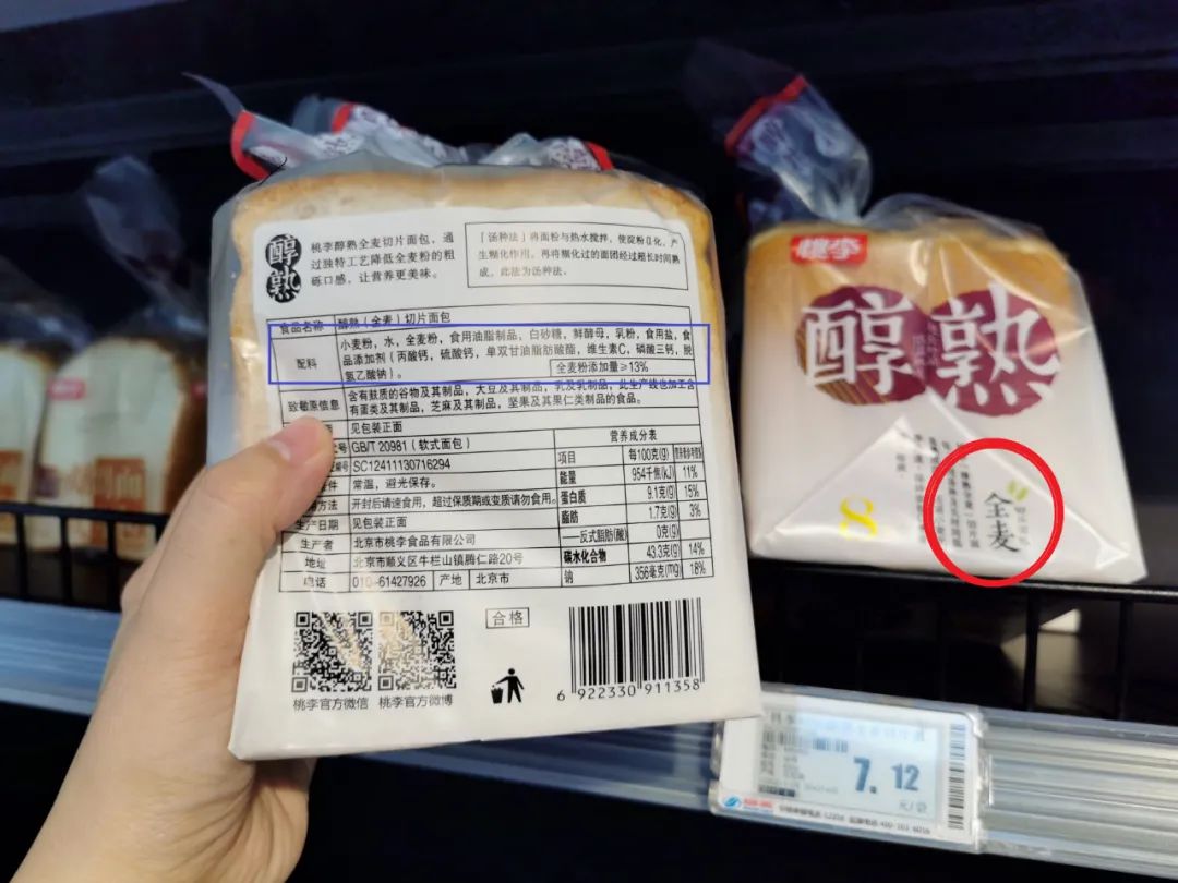 你买的全麦面包“不正宗”？官方提醒→