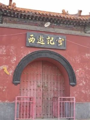 西游记阴间地府,石家庄西游记宫老照片