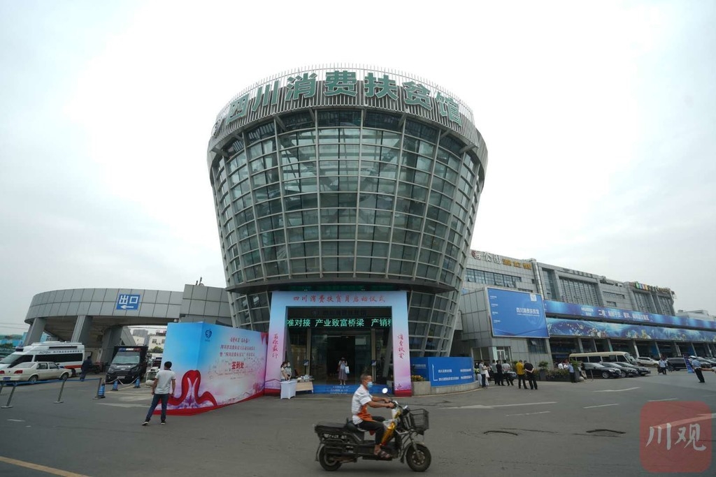 四川首个消费扶贫馆,消费扶贫四川馆