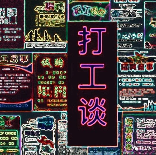 打工谈梦想,打工要有技术创业要有头脑思路