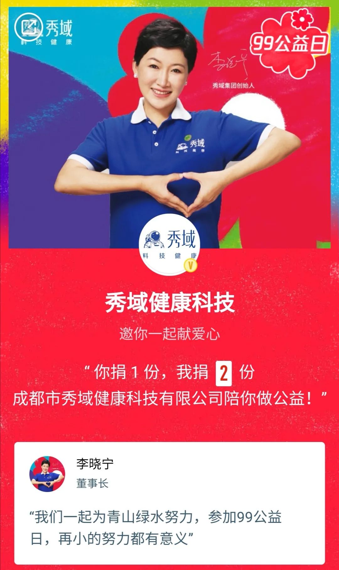 99公益伙伴日,99公益日温暖世界