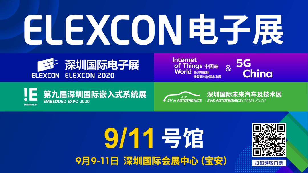 2022年elexcon电子展在深圳开幕,elexcon深圳国际电子展2023