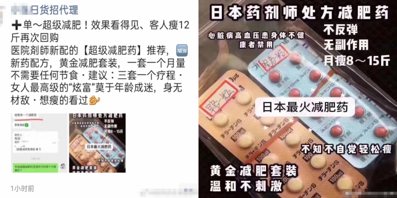 日本“优甲乐”被当黄金*肥药减**售卖处方药如何不经医嘱开出？药品代购背后又隐藏着怎样的利益链？