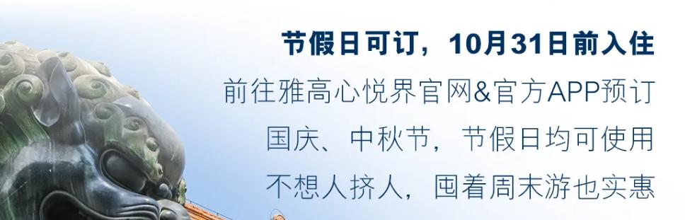 雅高打折,携程雅高