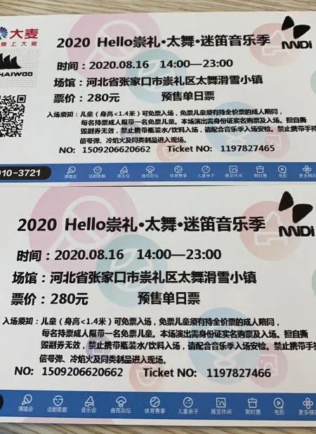 大河票务网被指“售票违规”：临时加价、售卖“严禁出售”票、交易通过私人微信