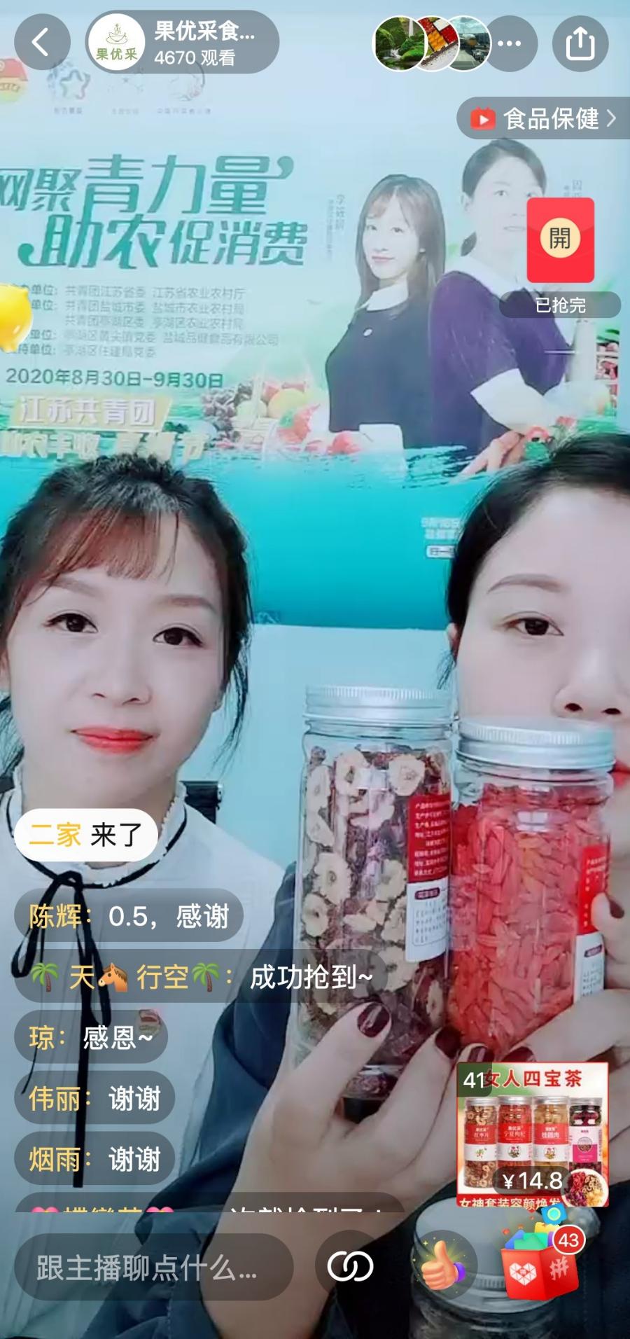 【青春助农】“网聚青力量助农促消费”—亭湖区黄尖镇品健花茶专场直播圆满收官！