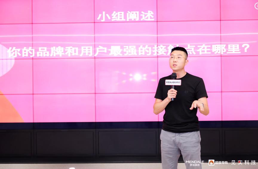 40多家零售品牌走进梦洁游学｜见实·私域践行社游学第二期