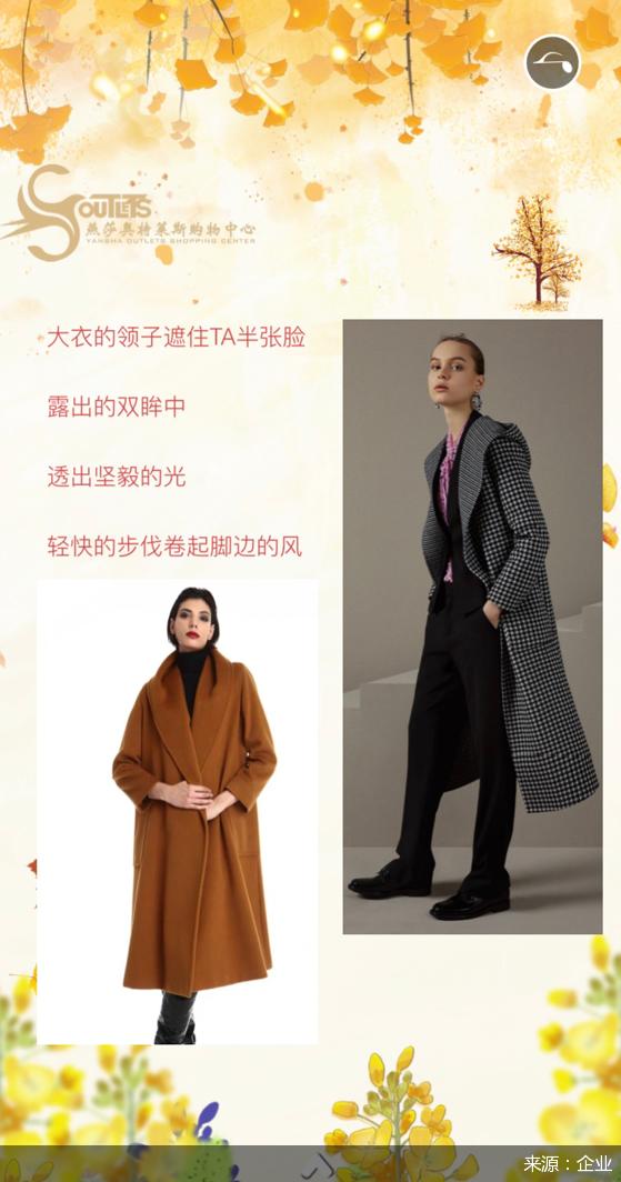 秋风靓影SHOW出最美的自己来燕莎奥莱收获“名牌+实惠”的秋季快乐