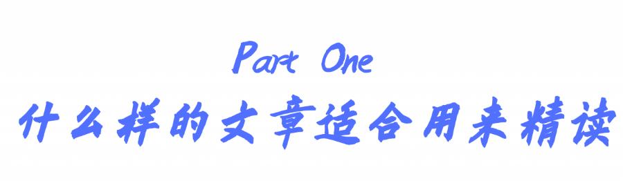 五步阅读理解法,五步精读法帮你读懂