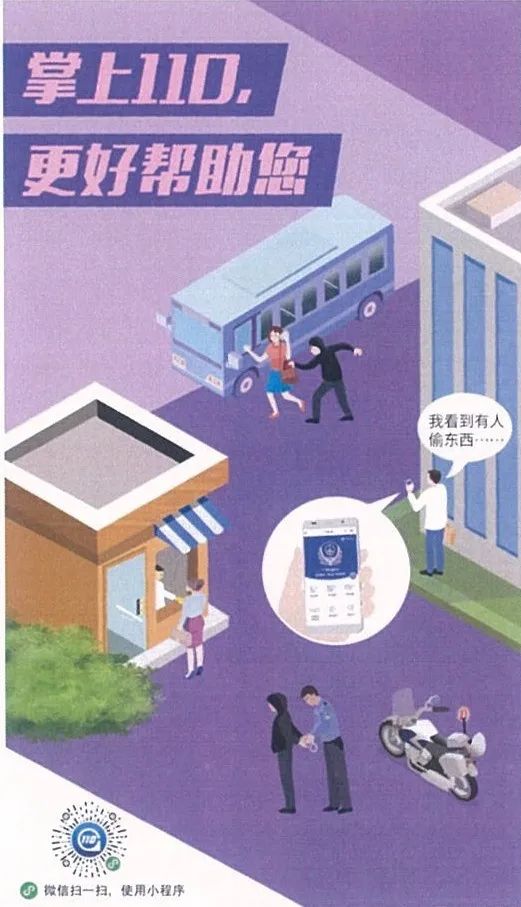 报警说不清位置？交通事故后想更快处理？除了电话打110，你还可以……