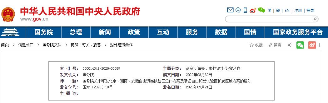 安徽自贸试验区获批直播,安徽自贸区新闻发布会