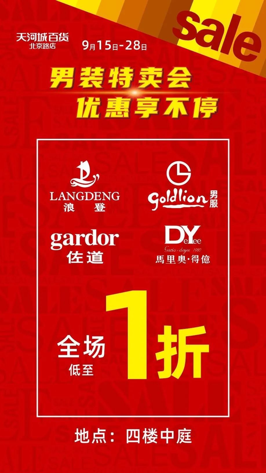 北京路天河城百货、粤海仰忠汇、广百百货购物优惠来袭！点击获取最强指南