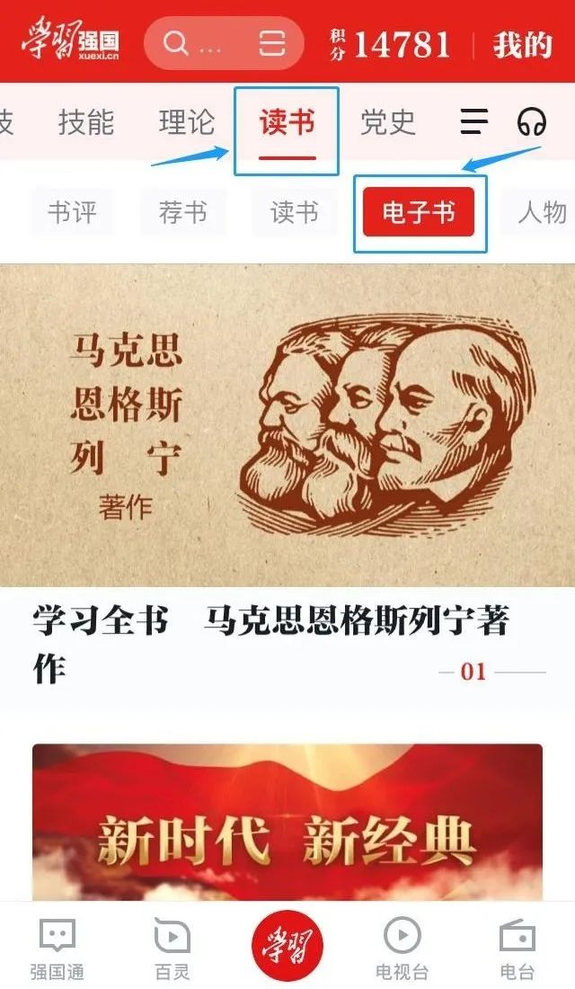 怎么看学习强国电子书,学习强国免费电子书