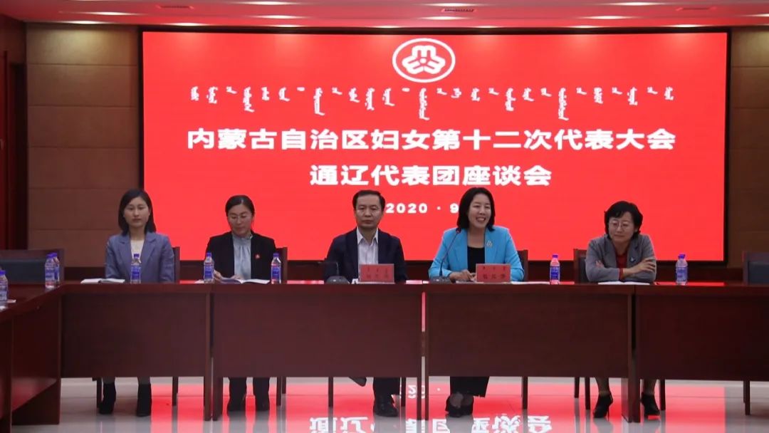 【你好，十二大】内蒙古自治区妇女第十二次代表大会通辽代表团启程