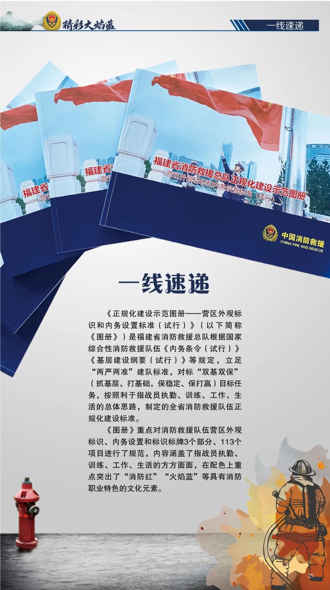 精彩火焰蓝电子杂志,火焰蓝电子杂志完整版