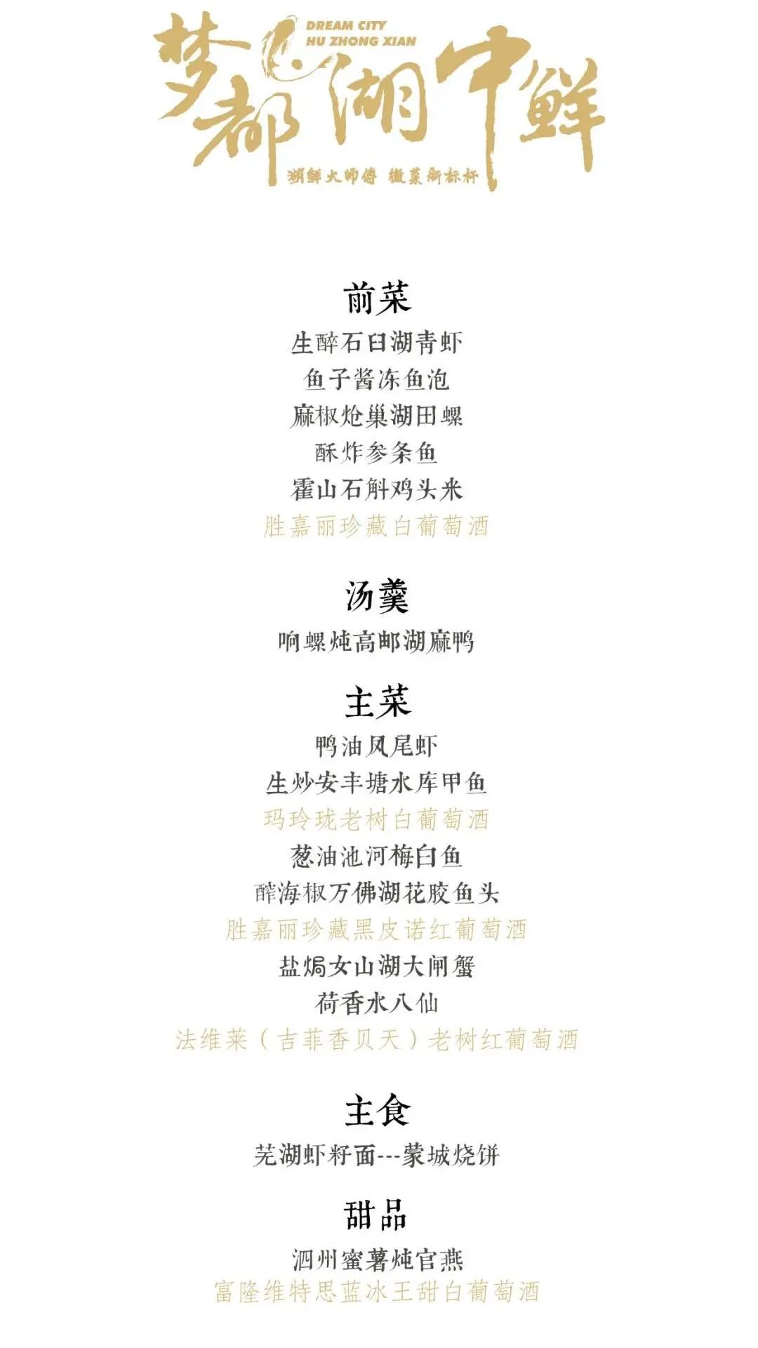 梦都徽州食府菜谱,梦都徽菜