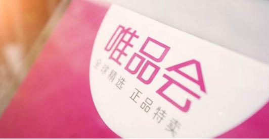 唯品会为什么是高风险客户,唯品会电商怎么破天花板