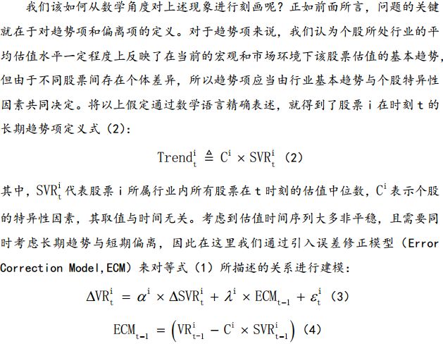 基于误差修正模型的估值趋势偏离度因子研究
