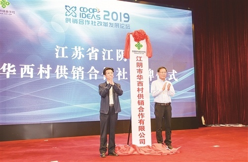 江苏省江阴市供销合作社:强“基”健“体”开创发展新格局