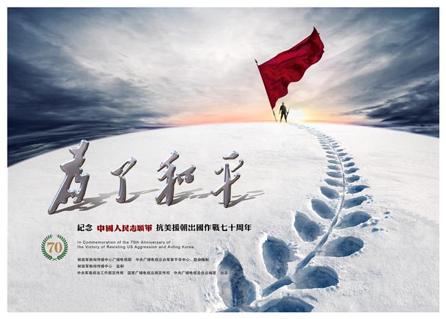 央视网为了和平,央视纪录片为了和平