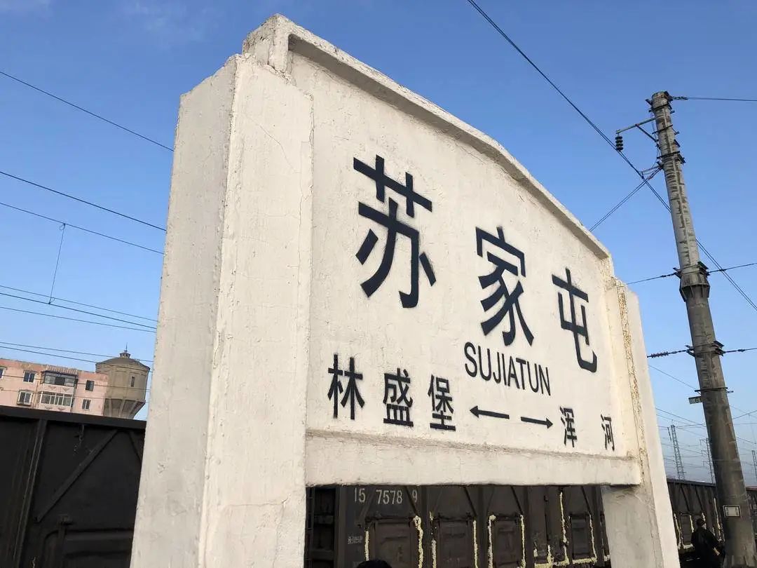 刚刚，沈阳这趟车要涨价了！2元变为6元