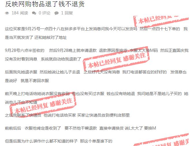 问政回音|退款成功却不退货？赣州一店主摊上“怪事”…