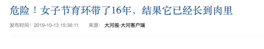 被遗忘在女人体内的「节育环」，该取出来了。