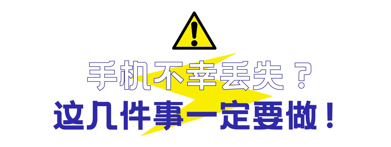 手机被盗后贷大额现金如何处理,手机丢失半小时网上被贷几十万