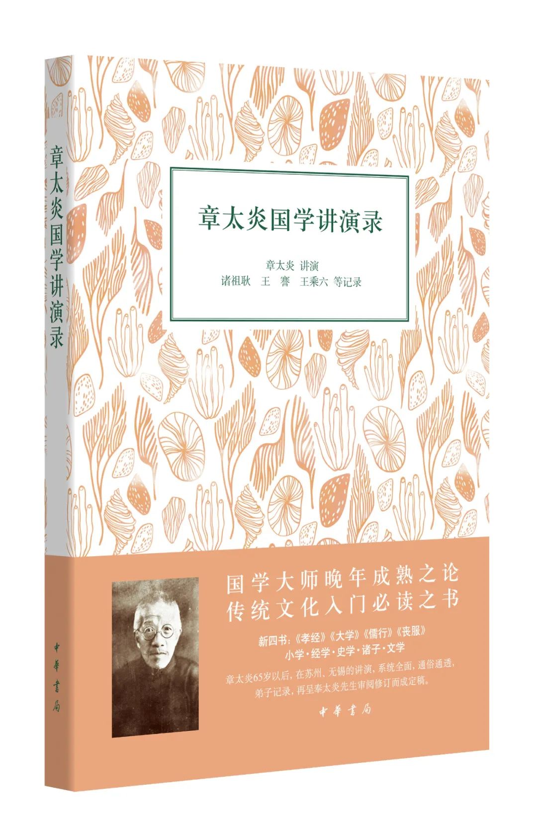 中华书局每周新书第50周,中华书局每周新书第30周