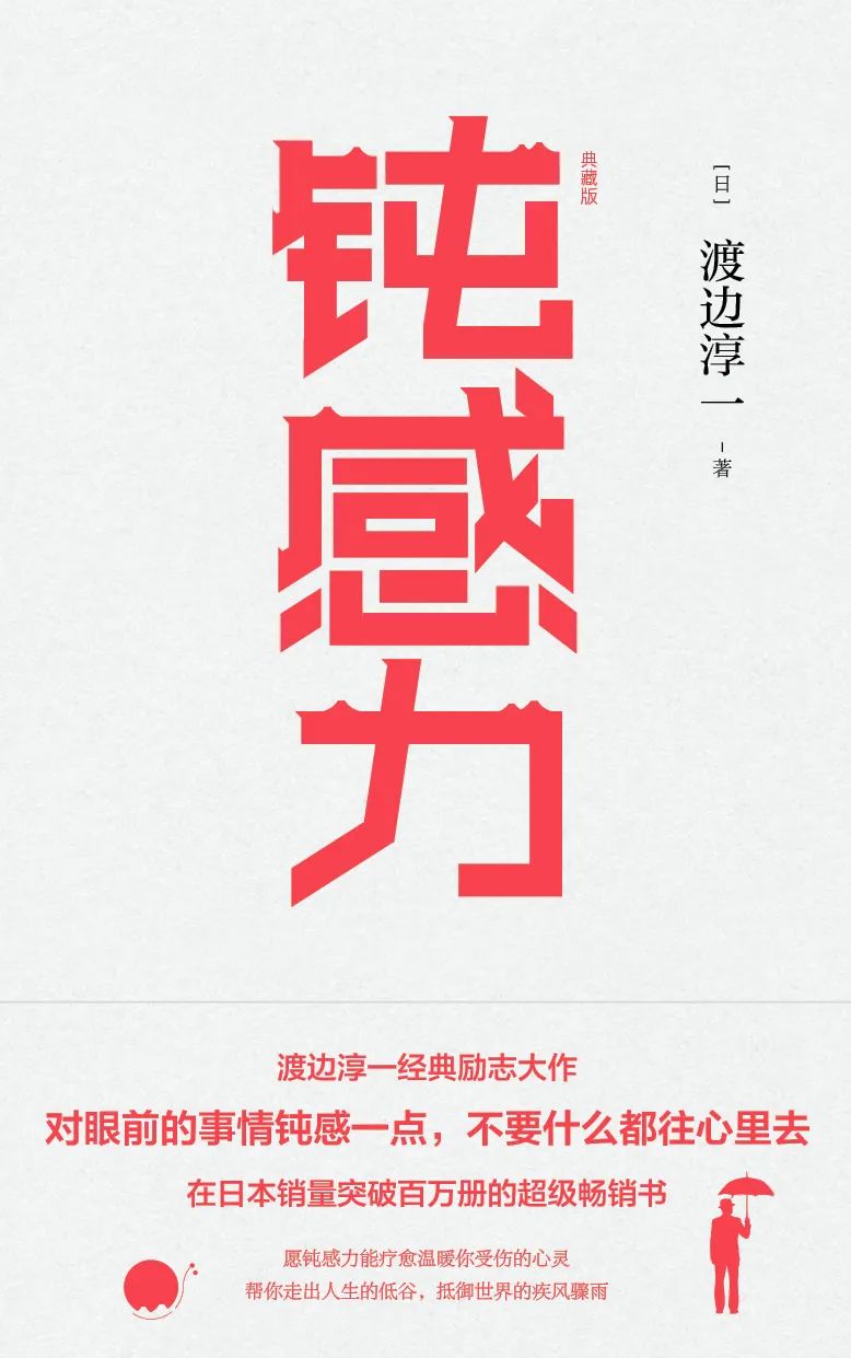 渡边淳一说永远不要可怜自己,渡边淳一的书好吗