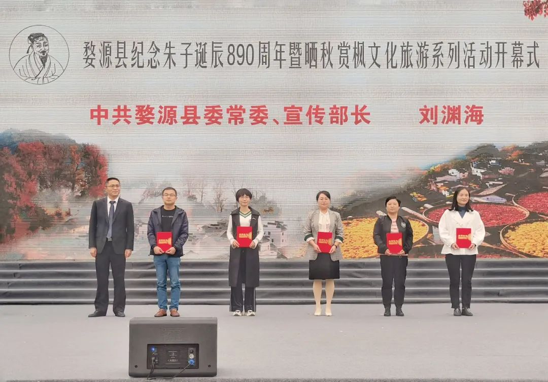 以“朱子文化”为媒!婺源县纪念朱子诞辰890周年暨晒秋赏枫文化旅游系列活动开幕式隆重举行!