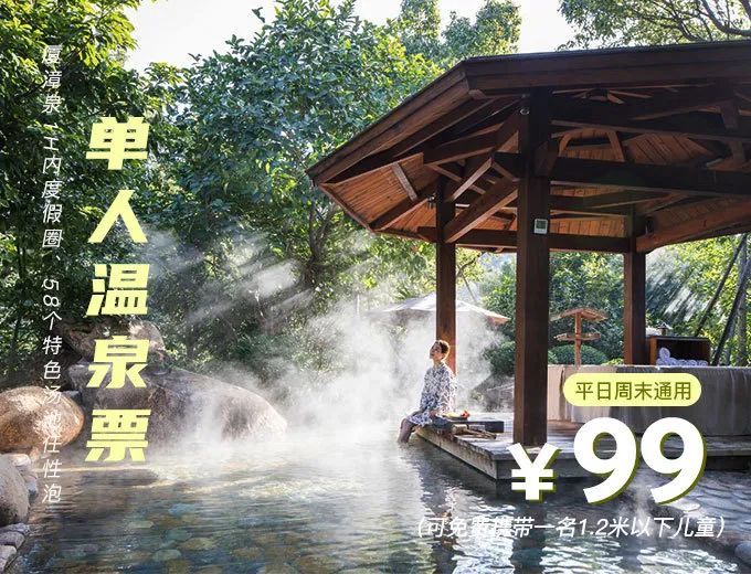 粉丝福利！手慢无！这家性价比超高的温泉酒店，放“价”啦