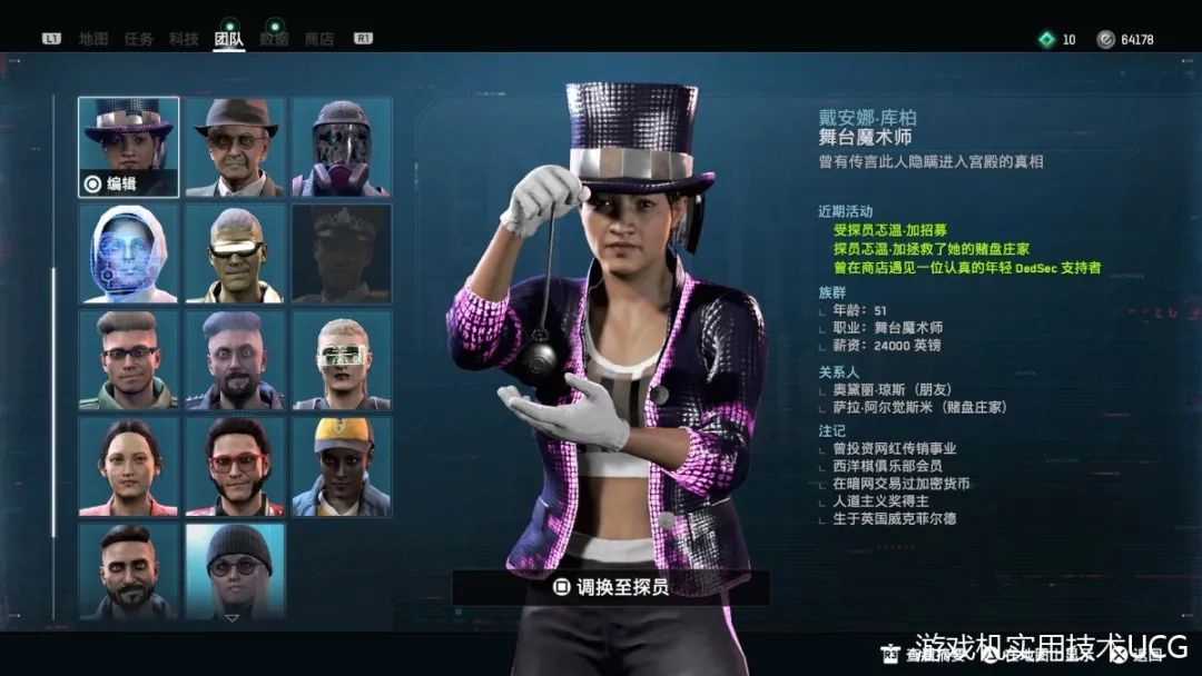 最好的看门犬,育碧看门狗军团细节