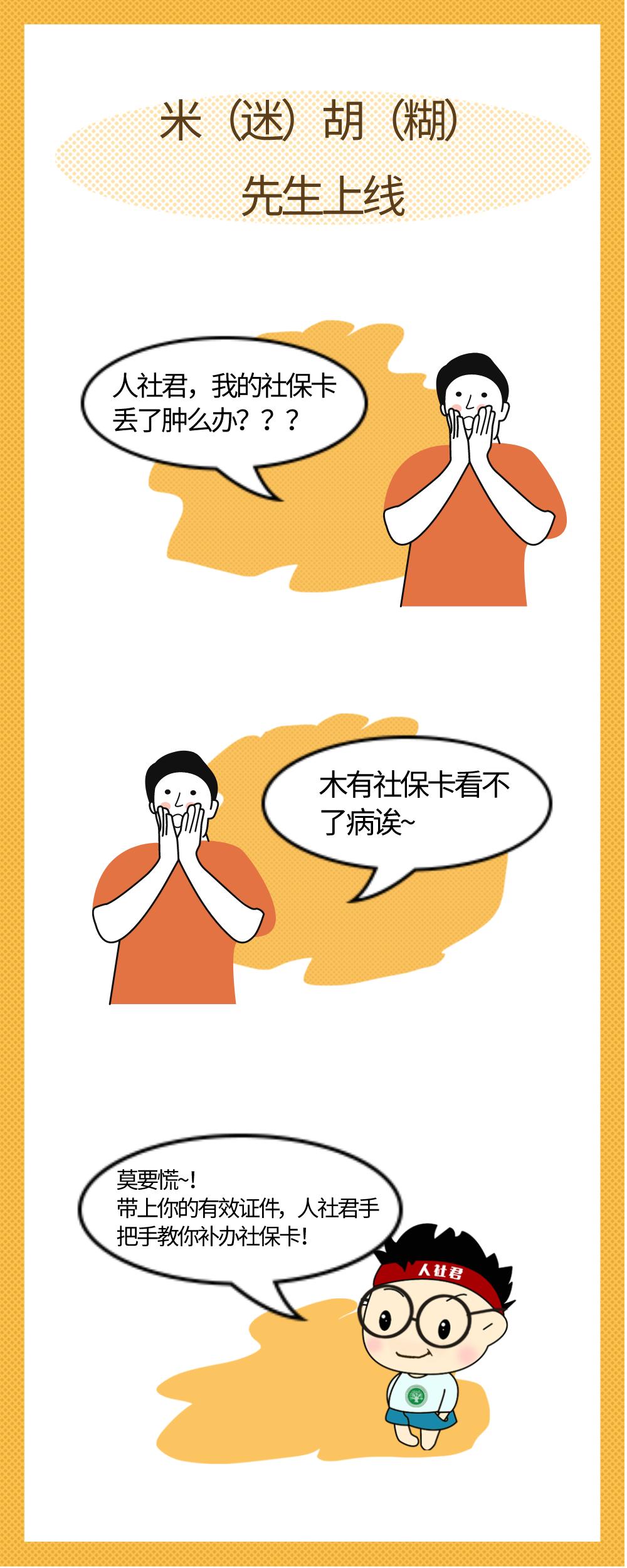 社保卡丢了不要慌这样补办超方便,湖北省的社保卡丢了怎么网上补办