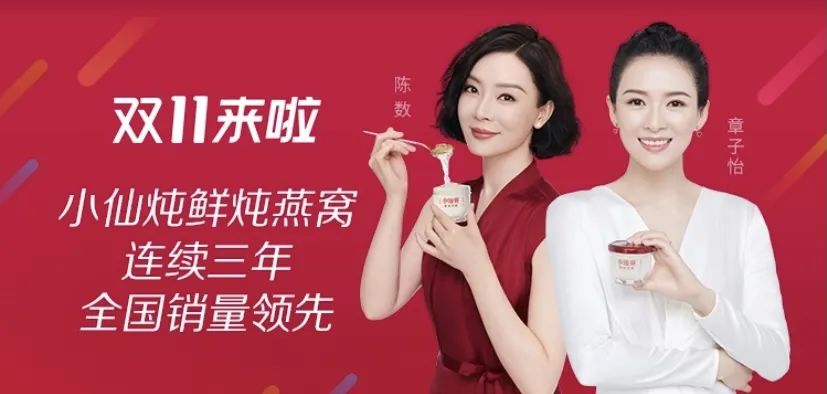 1天卖出1个亿，小仙炖如何成为滋补品中的“贵妇”？|Morketing双十一观察②