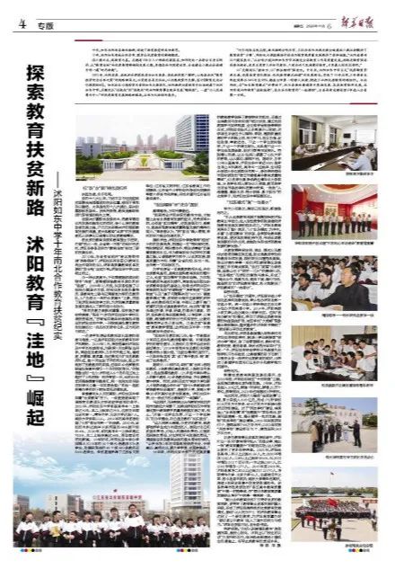 新华日报沭阳,教育扶贫对乡村振兴的探索和思考