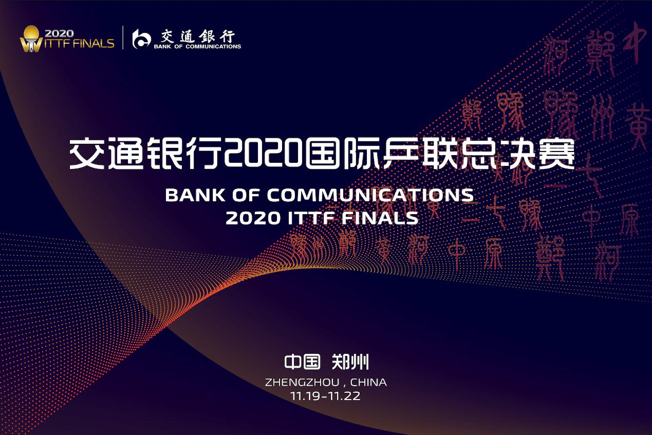 郑州要举办什么总决赛,郑州总决赛门票多少钱