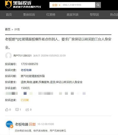 燃气灶具爆炸责任谁来承担,老板电器爆炸后续