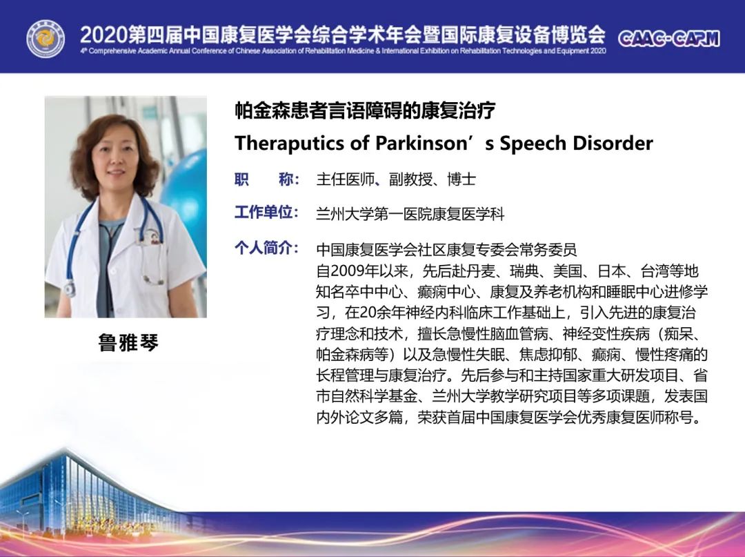 第四届中国康复医学分论坛,第五届康复治疗学学术交流大赛