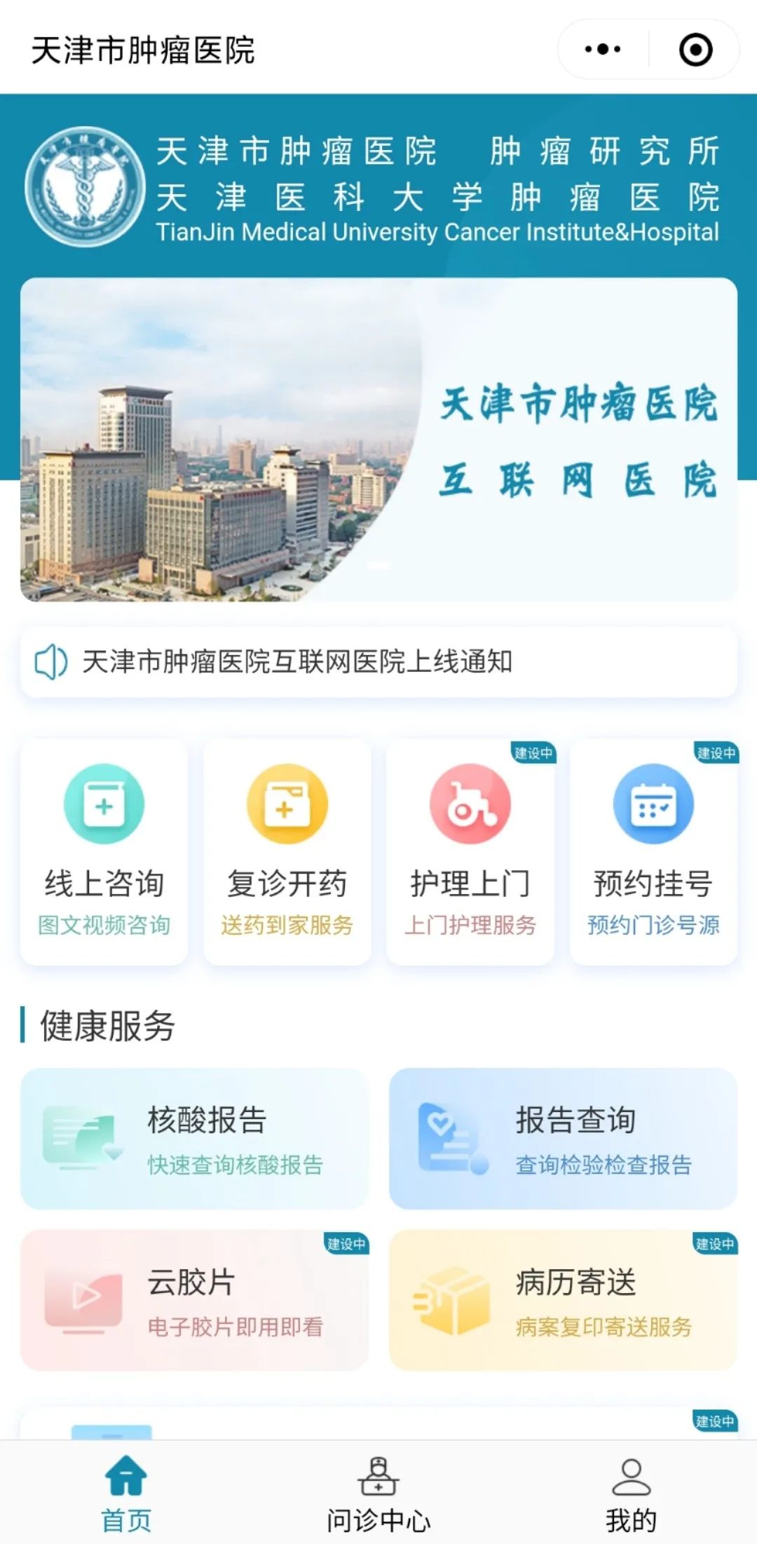 天津可以用医保买药的医院,天津医院不用医保可以看病吗