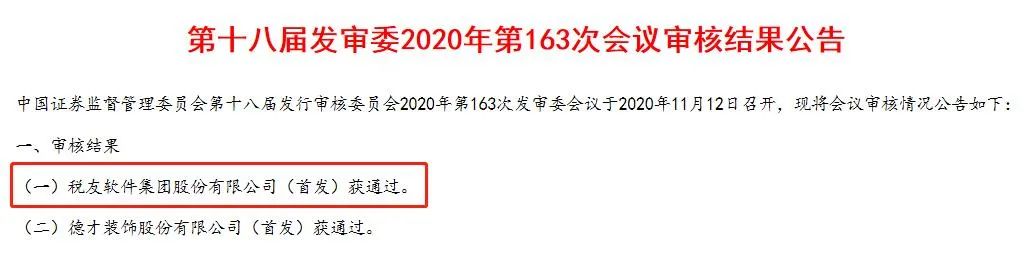 税友软件集团股份有限公司贴吧,税友软件市场份额