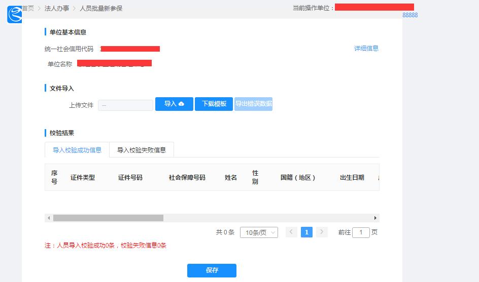 山东省单位社保网上申报详细流程,浙江企业网上社保申报方法和步骤